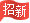 招新按鈕